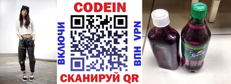 блэк спрут ONION  Краснослободск  Кодеиновый сироп Lean Purple Drank 